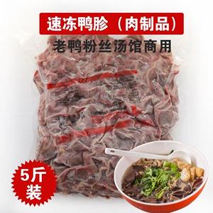 5斤速冻肉制品鸭胗肫开袋即用老鸭粉丝汤馆商用鸭胗肫鸭血粉丝汤